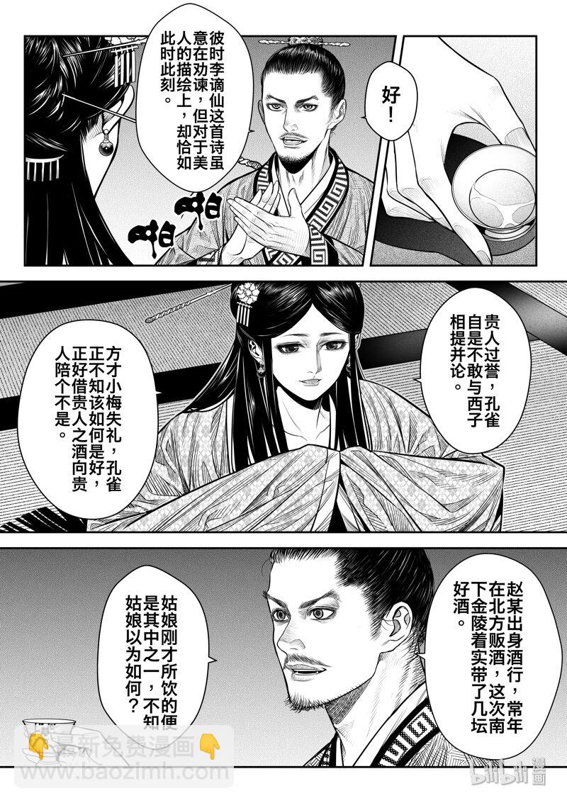 《刀剑异闻录》010 桂花酿 第13页