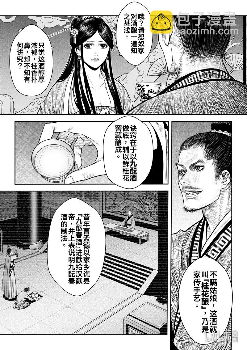 《刀剑异闻录》010 桂花酿 第14页