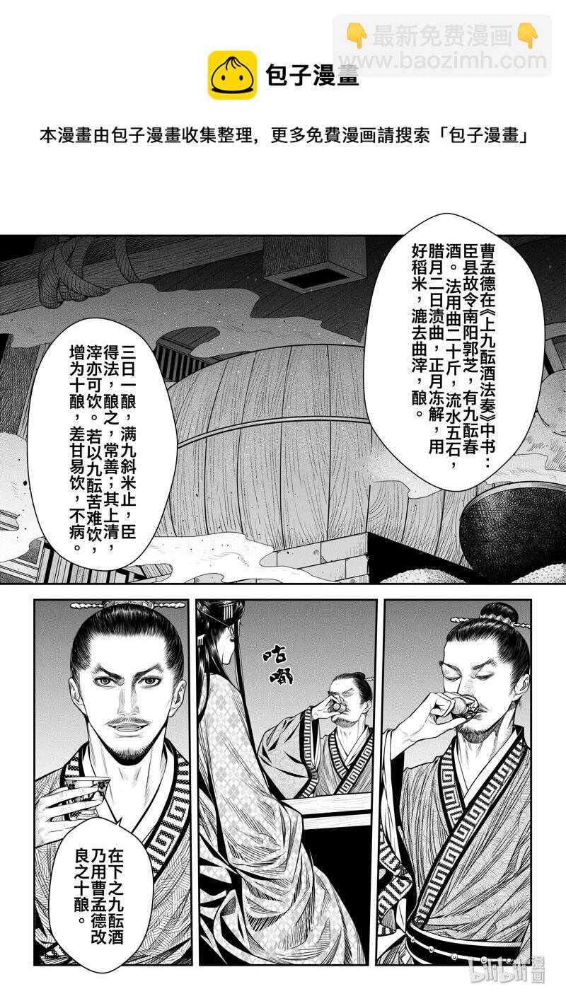 《刀剑异闻录》010 桂花酿 第15页