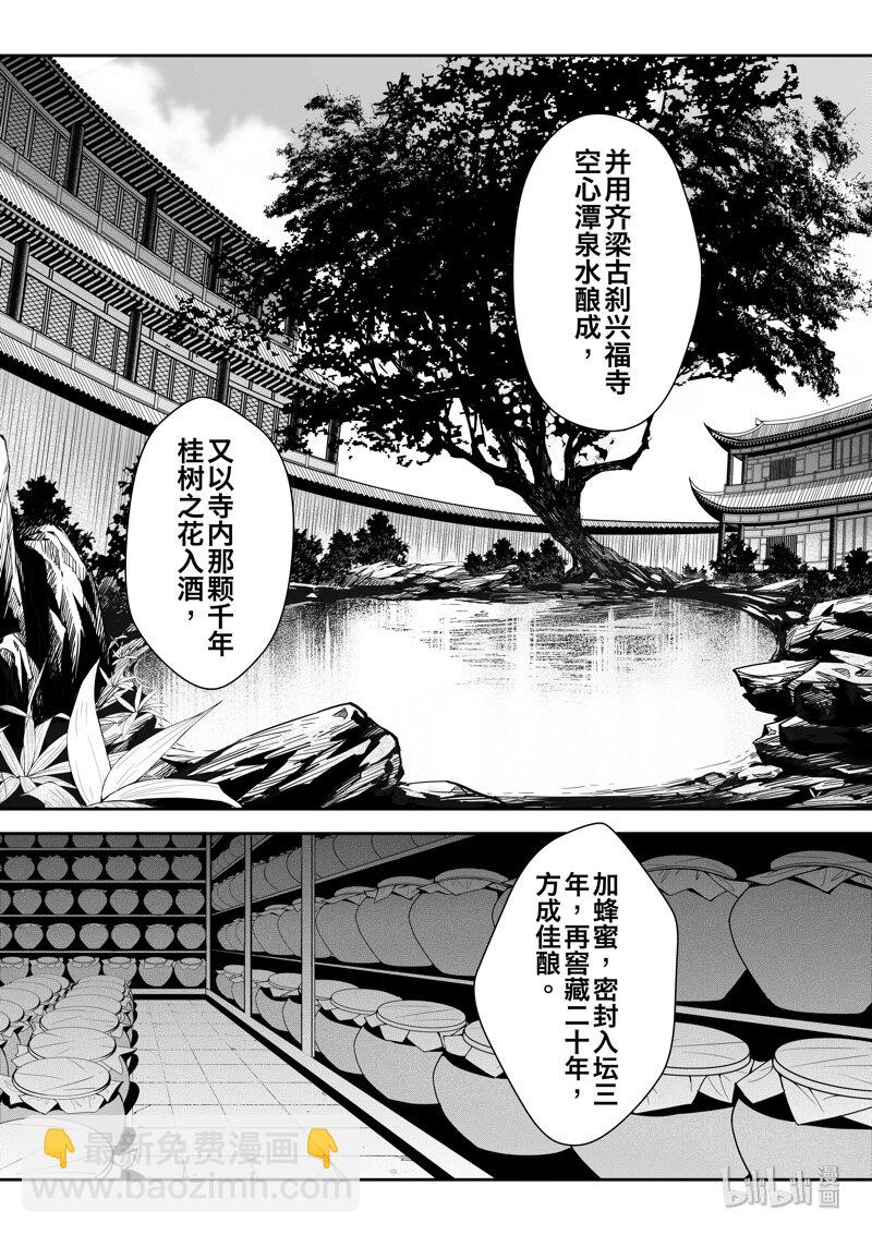 《刀剑异闻录》010 桂花酿 第16页
