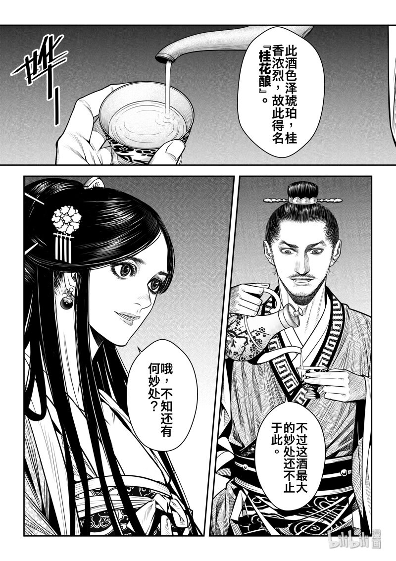《刀剑异闻录》010 桂花酿 第17页