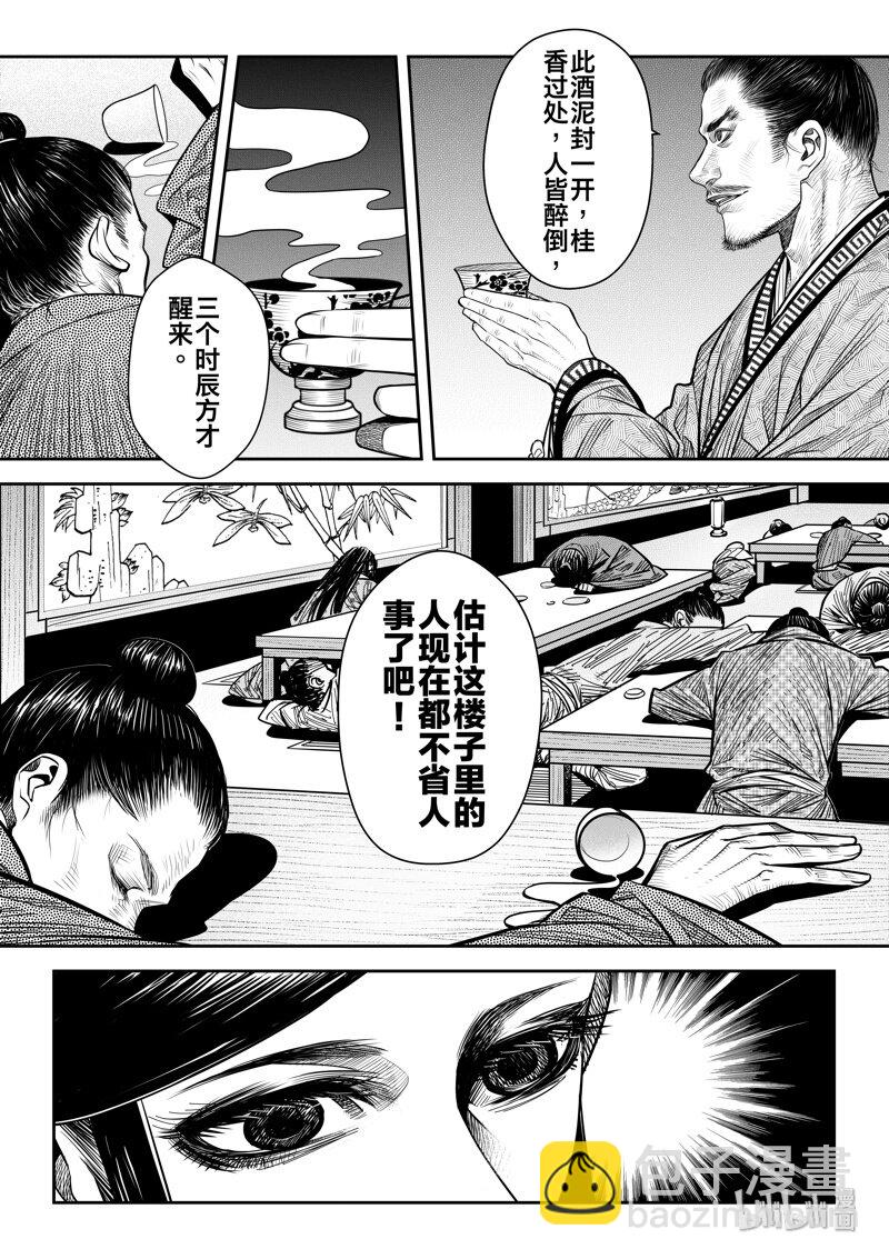 《刀剑异闻录》010 桂花酿 第18页