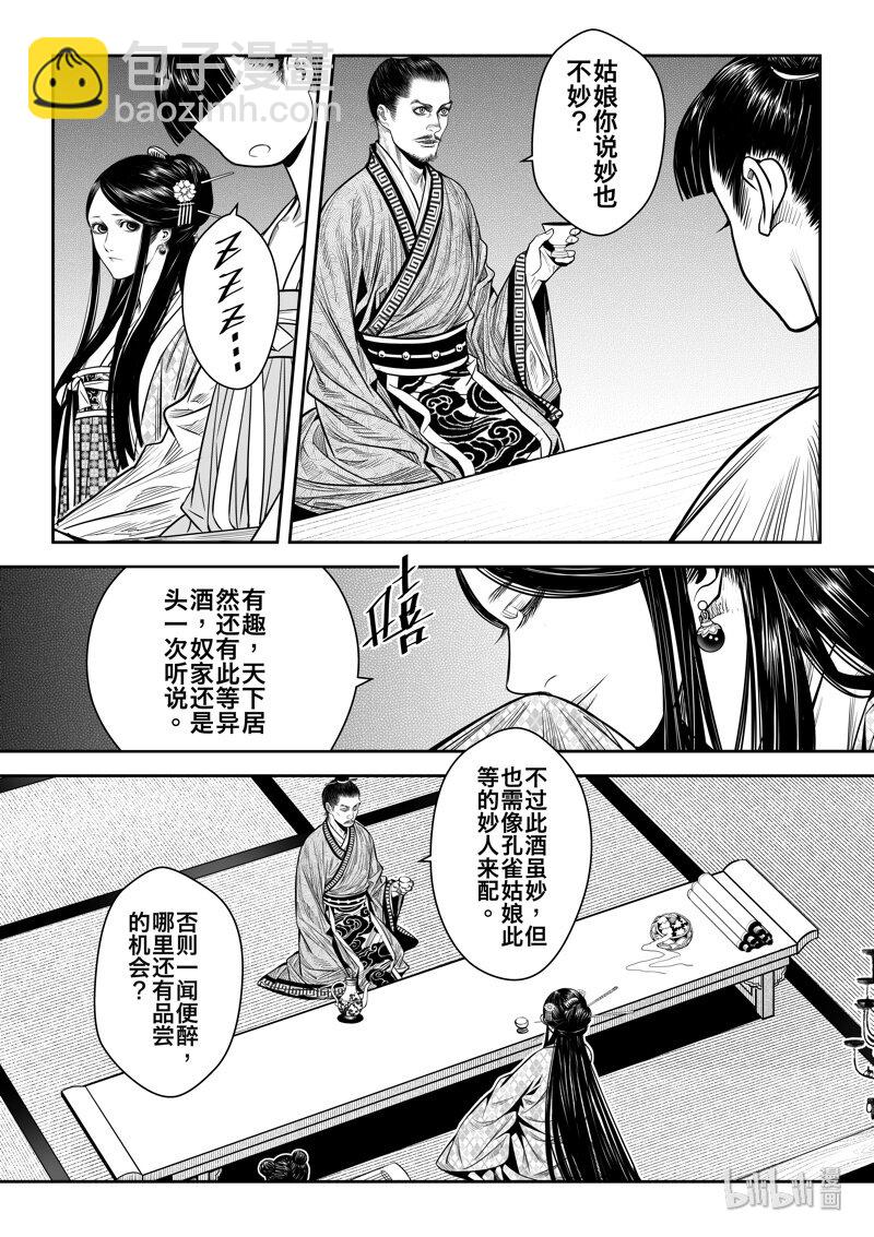 《刀剑异闻录》010 桂花酿 第19页