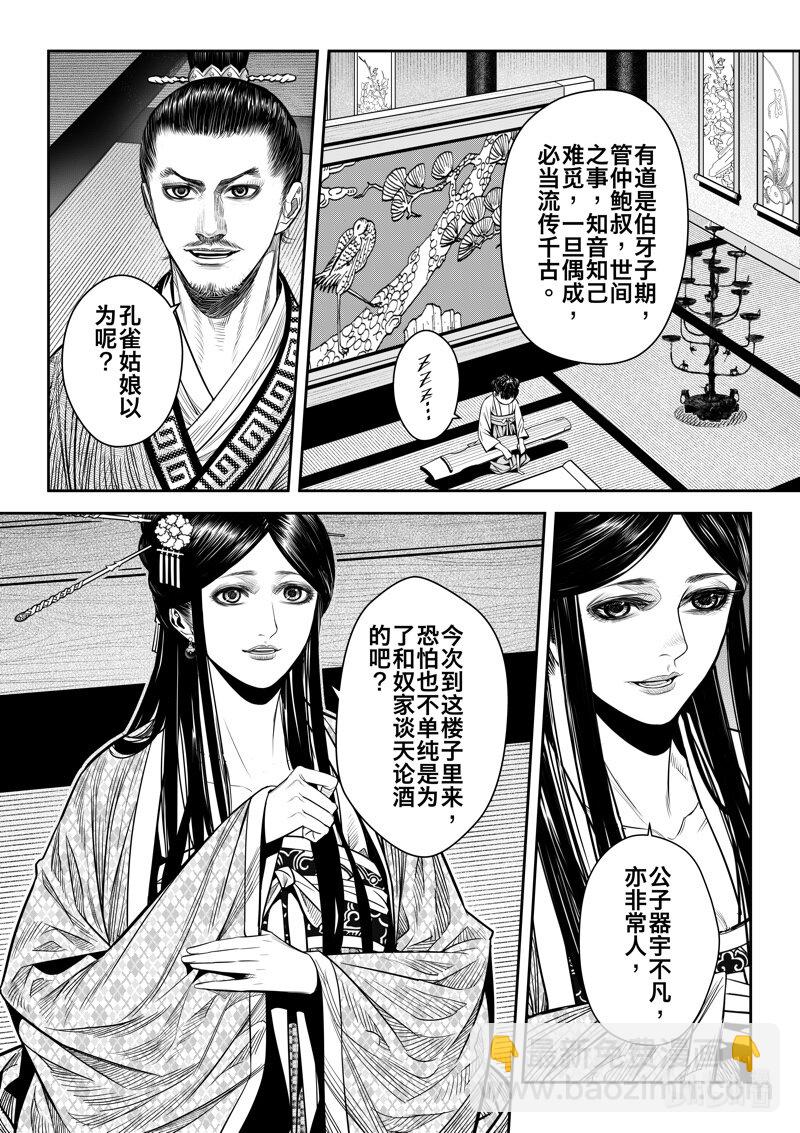 《刀剑异闻录》010 桂花酿 第20页