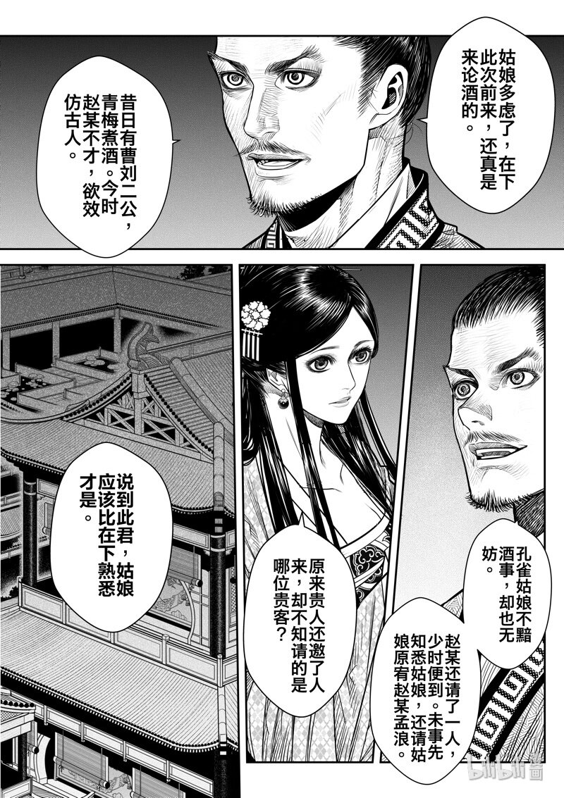 《刀剑异闻录》010 桂花酿 第21页