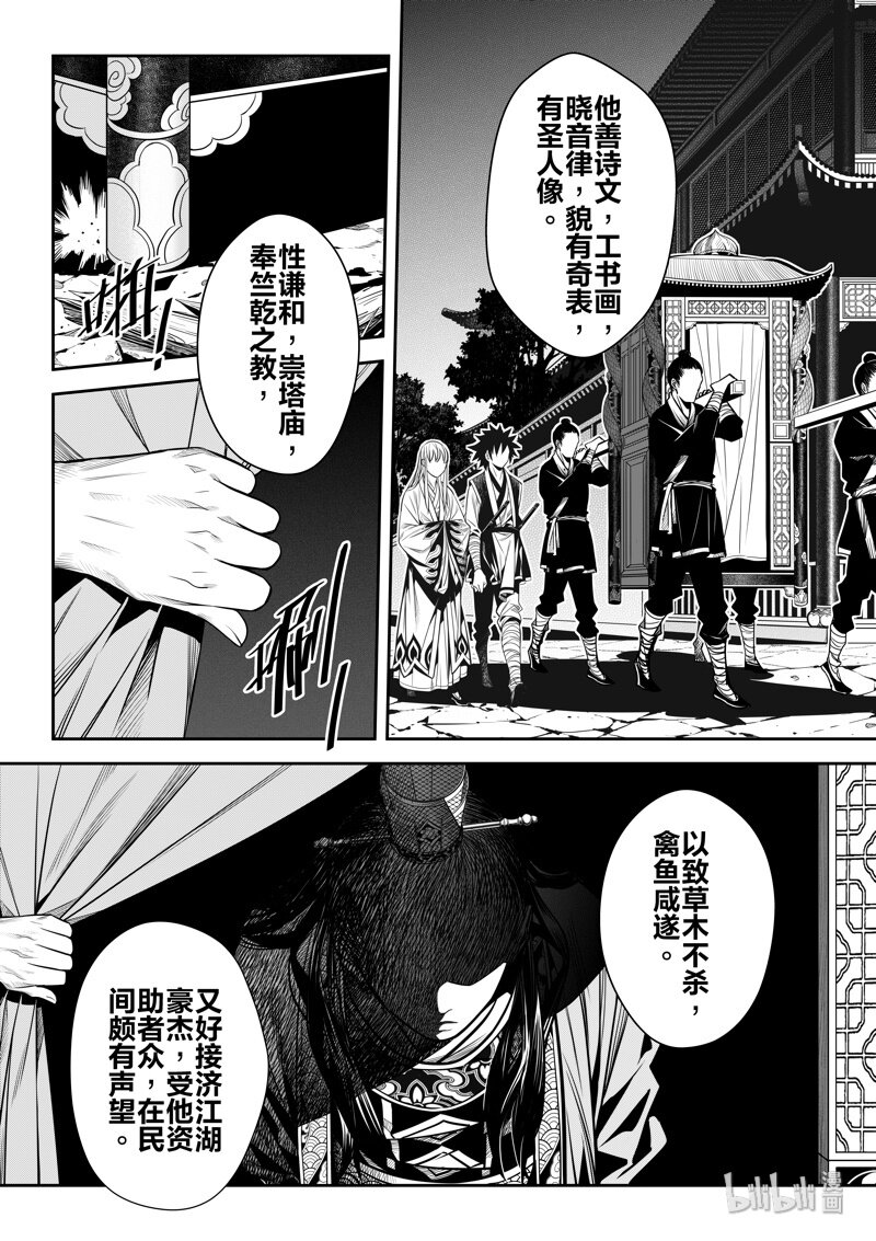 《刀剑异闻录》010 桂花酿 第22页