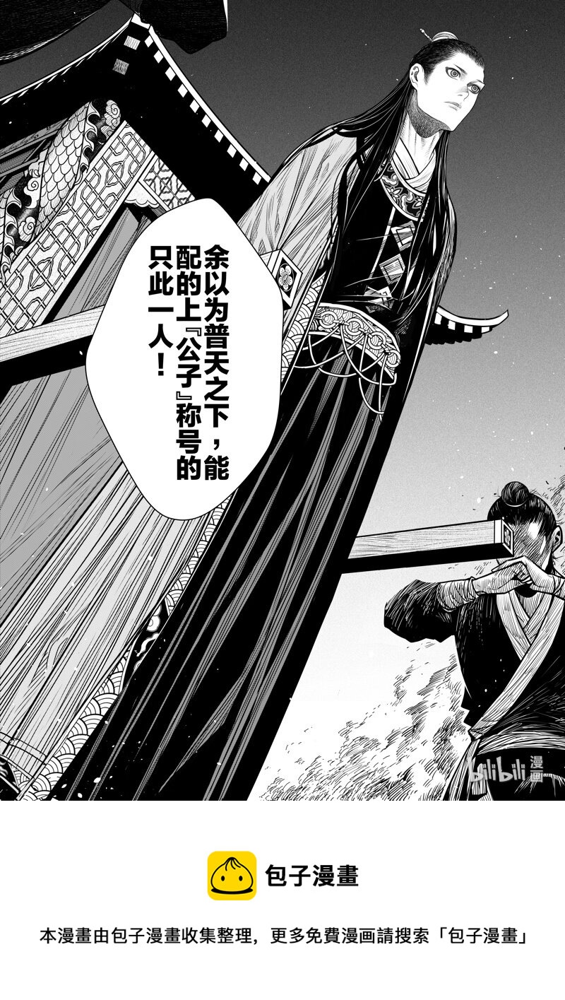 《刀剑异闻录》010 桂花酿 第23页