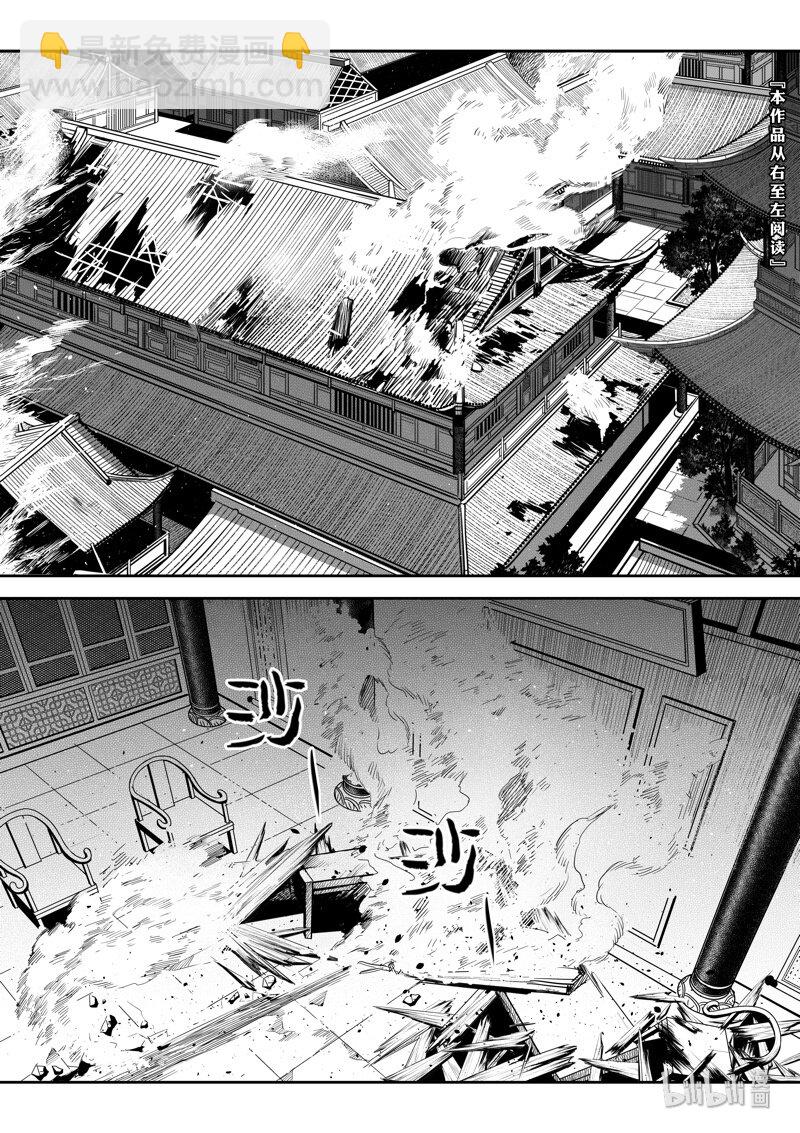 《刀剑异闻录》010 桂花酿 第3页