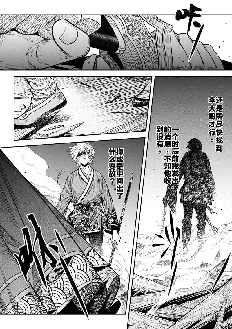《刀剑异闻录》010 桂花酿 第6页