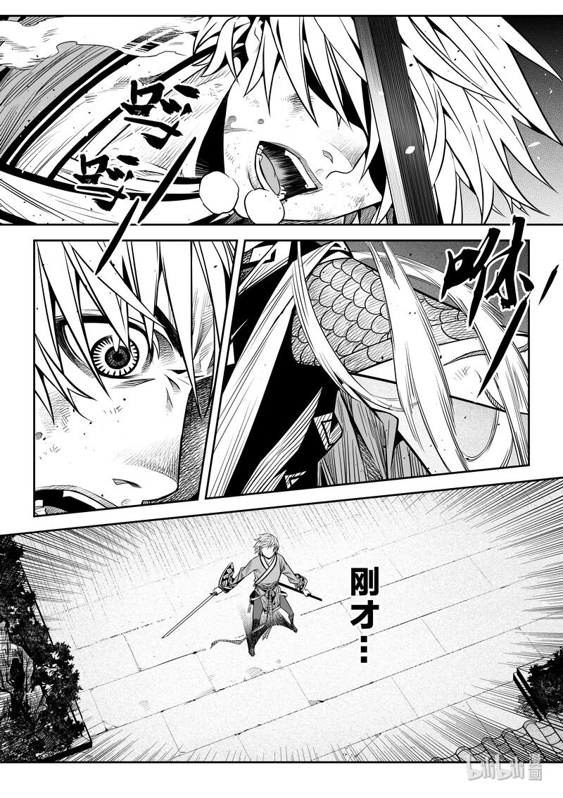 《刀剑异闻录》009 变局 3 第12页