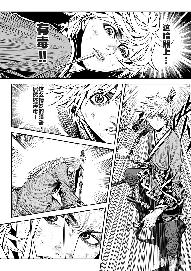 《刀剑异闻录》009 变局 3 第14页