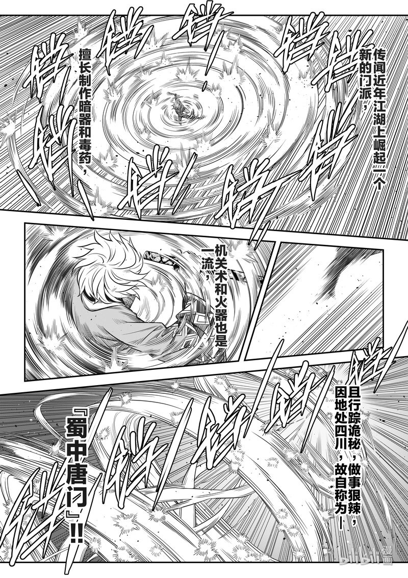 《刀剑异闻录》009 变局 3 第15页