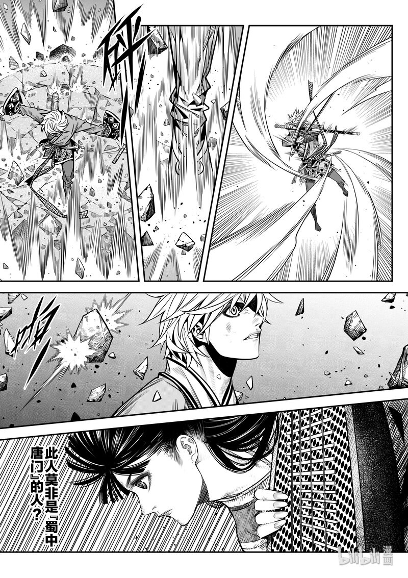 《刀剑异闻录》009 变局 3 第17页