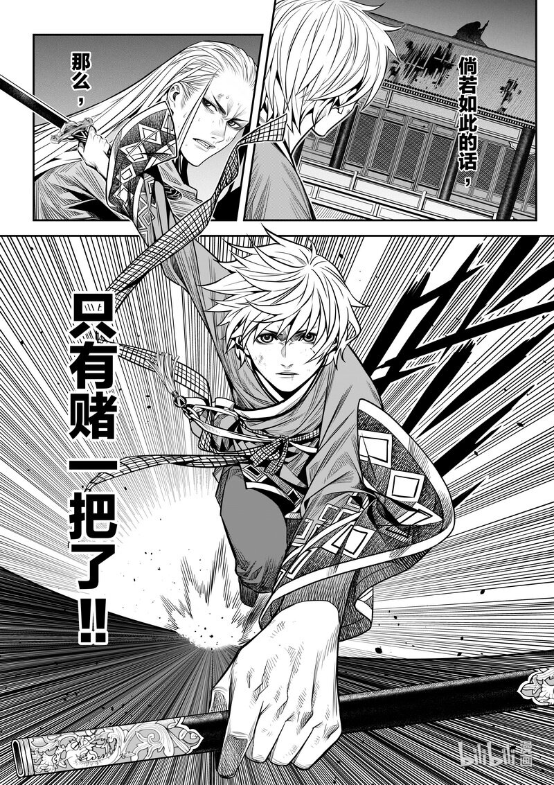 《刀剑异闻录》009 变局 3 第18页