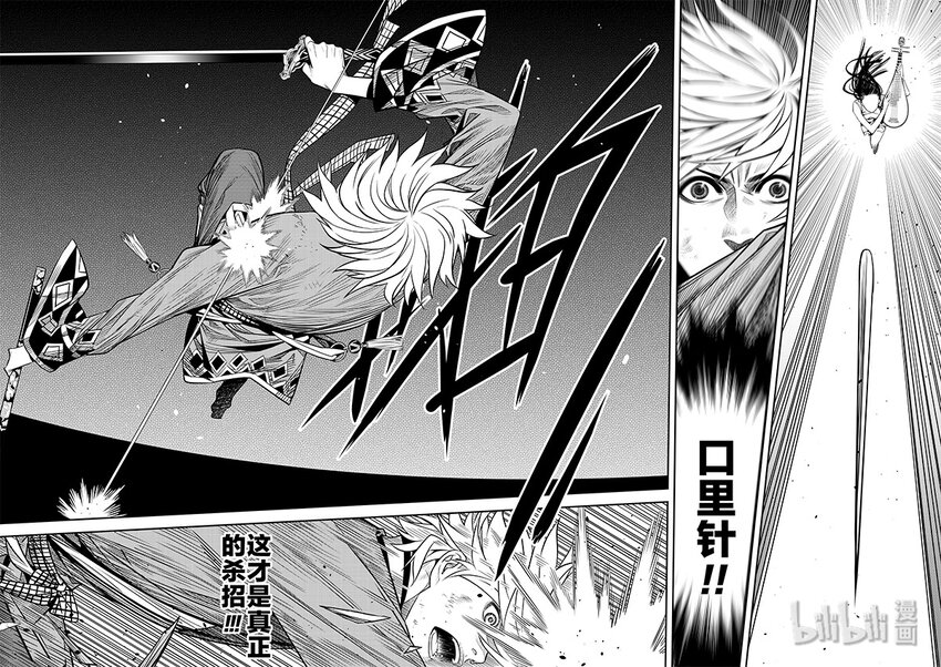 《刀剑异闻录》009 变局 3 第21页