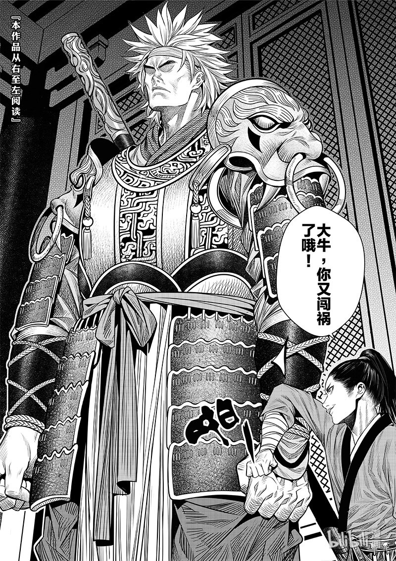 《刀剑异闻录》009 变局 3 第3页