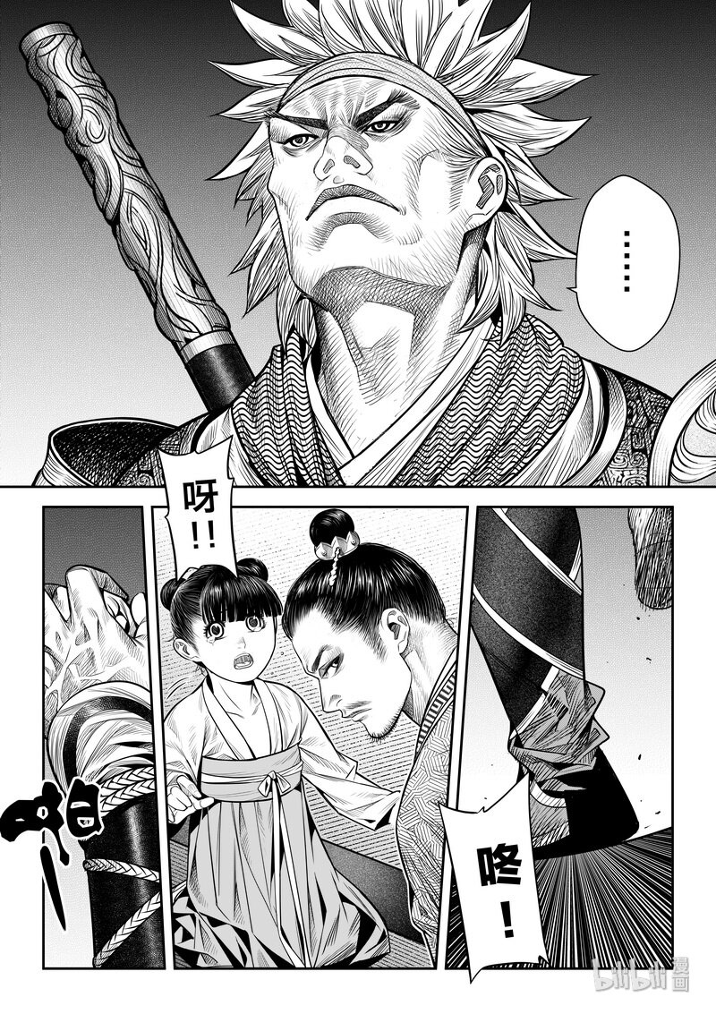 《刀剑异闻录》009 变局 3 第4页