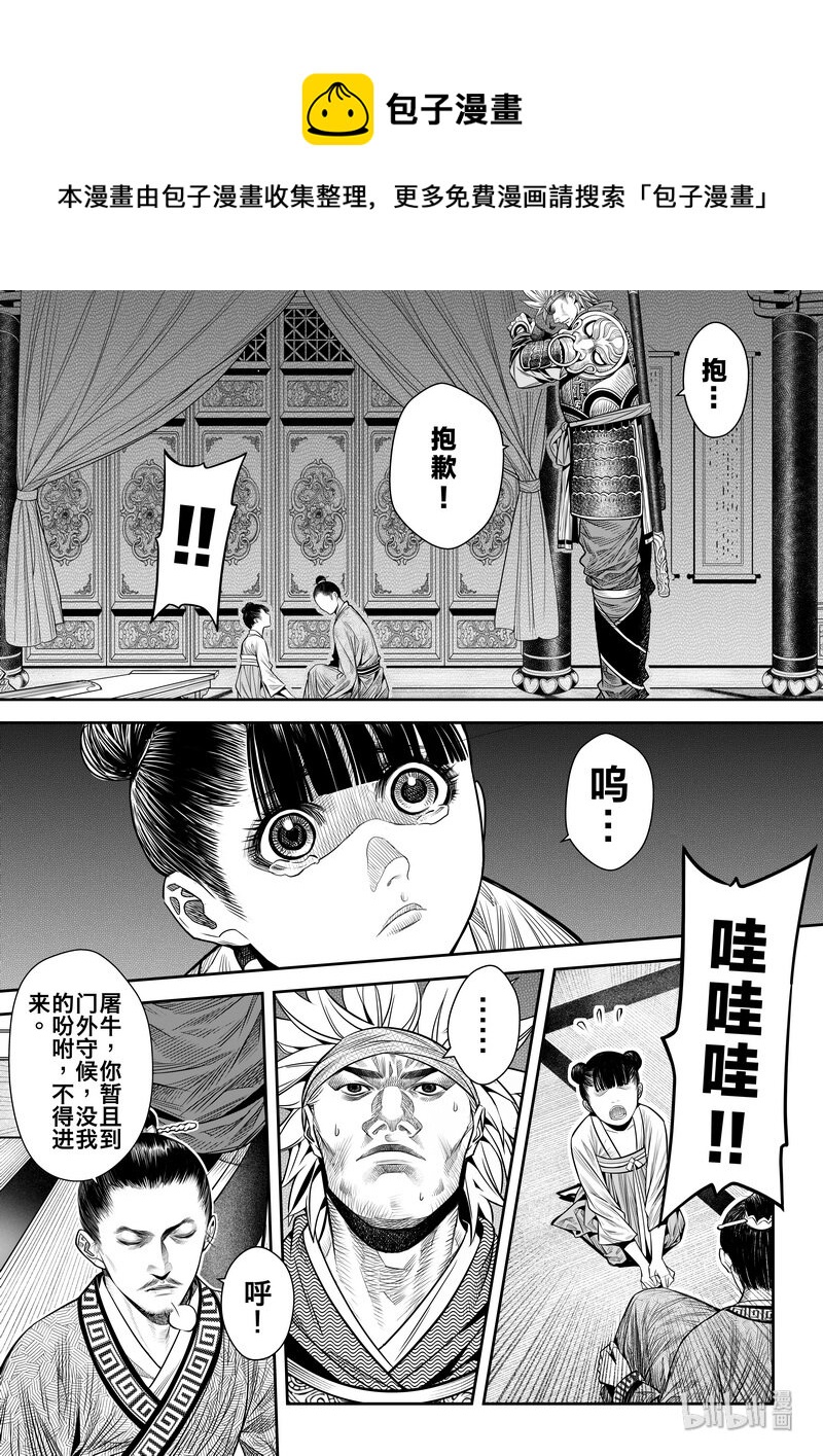 《刀剑异闻录》009 变局 3 第5页