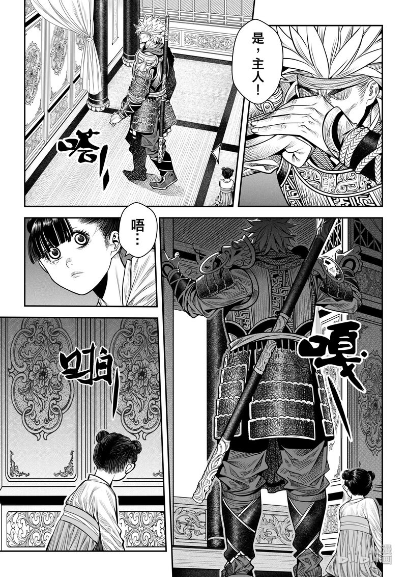 《刀剑异闻录》009 变局 3 第6页