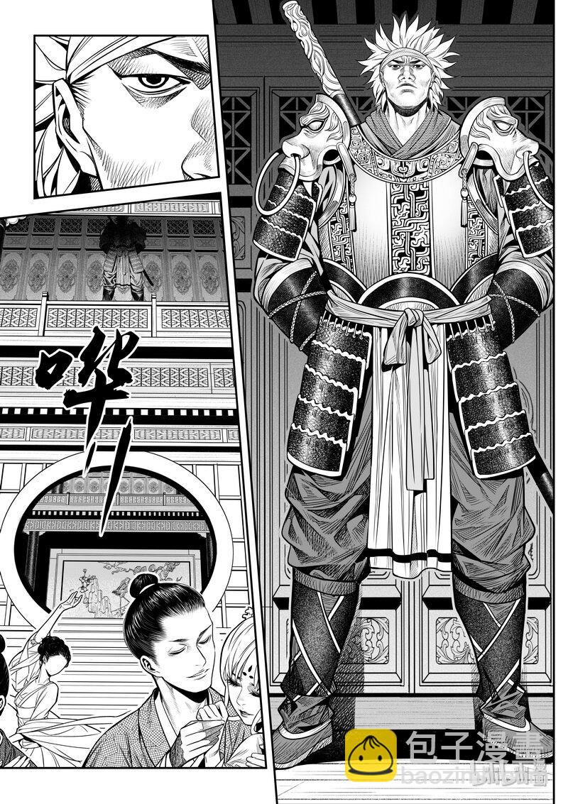《刀剑异闻录》009 变局 3 第7页