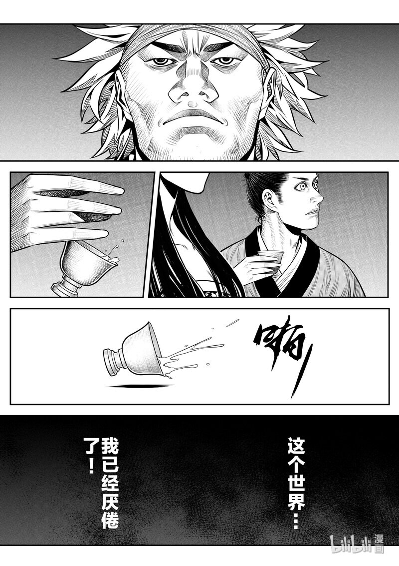 《刀剑异闻录》009 变局 3 第9页