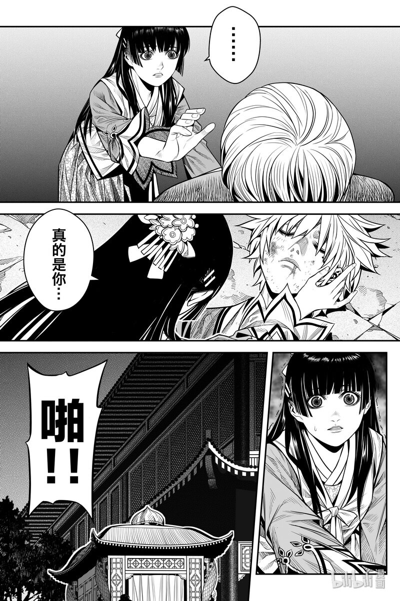 《刀剑异闻录》012 啪 第11页