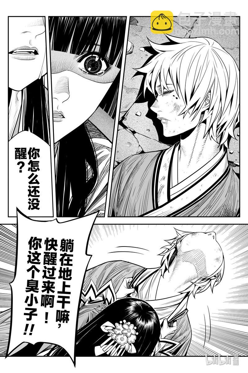 《刀剑异闻录》012 啪 第13页