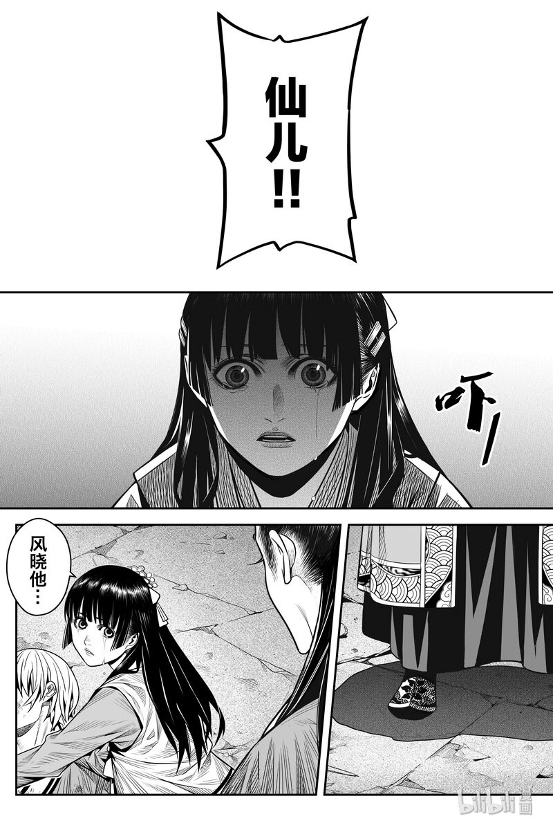 《刀剑异闻录》012 啪 第14页