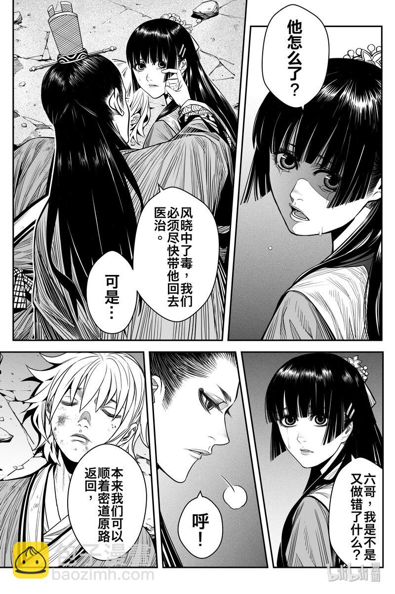 《刀剑异闻录》012 啪 第15页