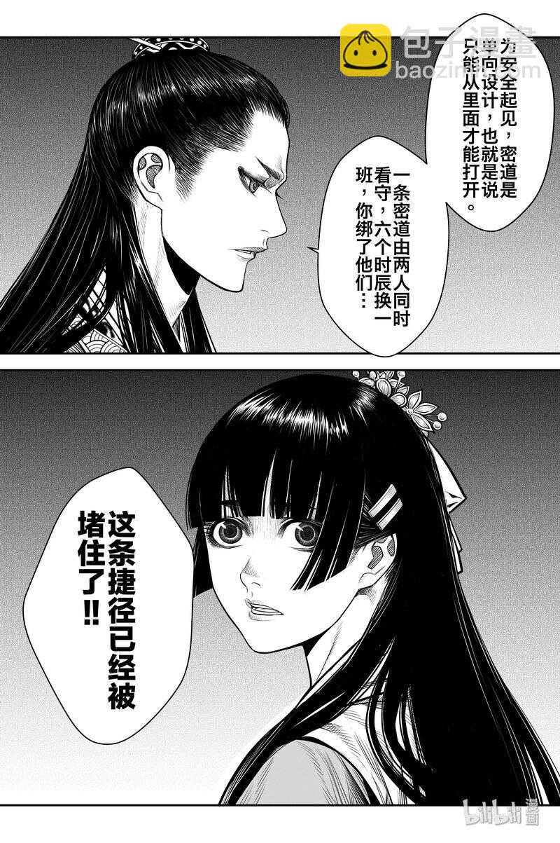 《刀剑异闻录》012 啪 第16页