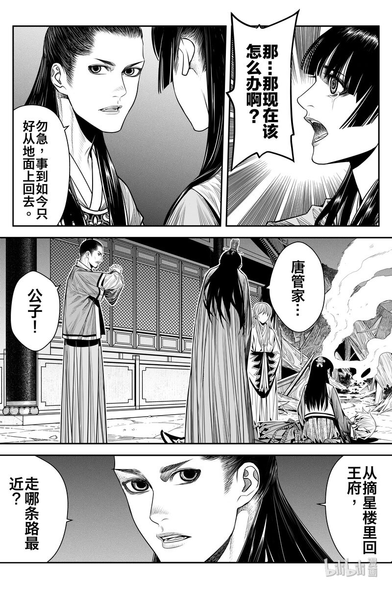 《刀剑异闻录》012 啪 第17页