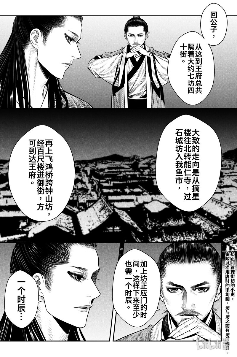 《刀剑异闻录》012 啪 第18页