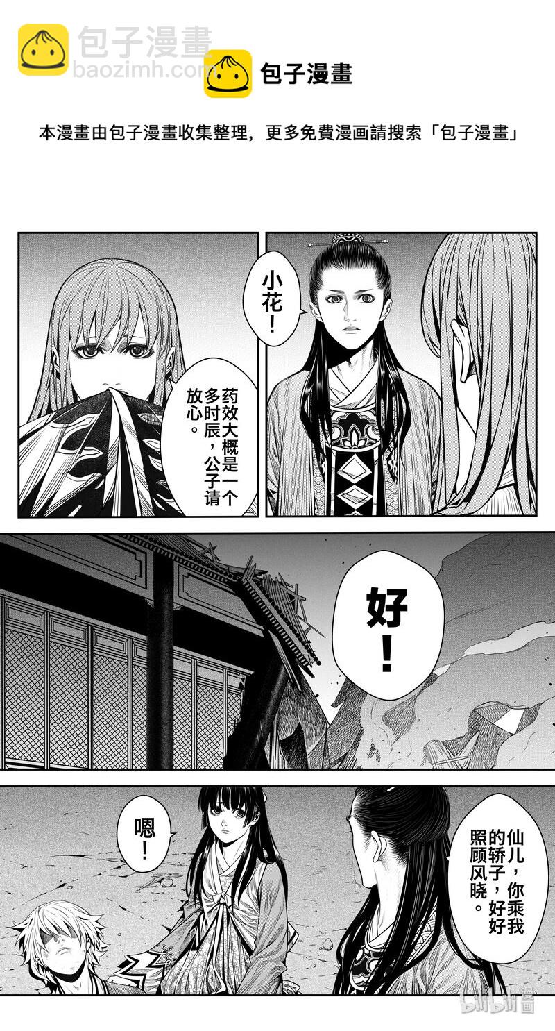 《刀剑异闻录》012 啪 第19页