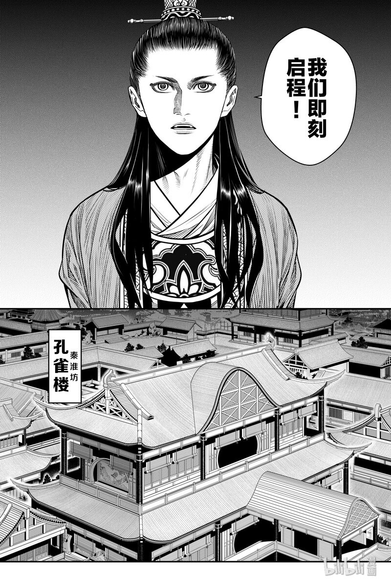 《刀剑异闻录》012 啪 第20页