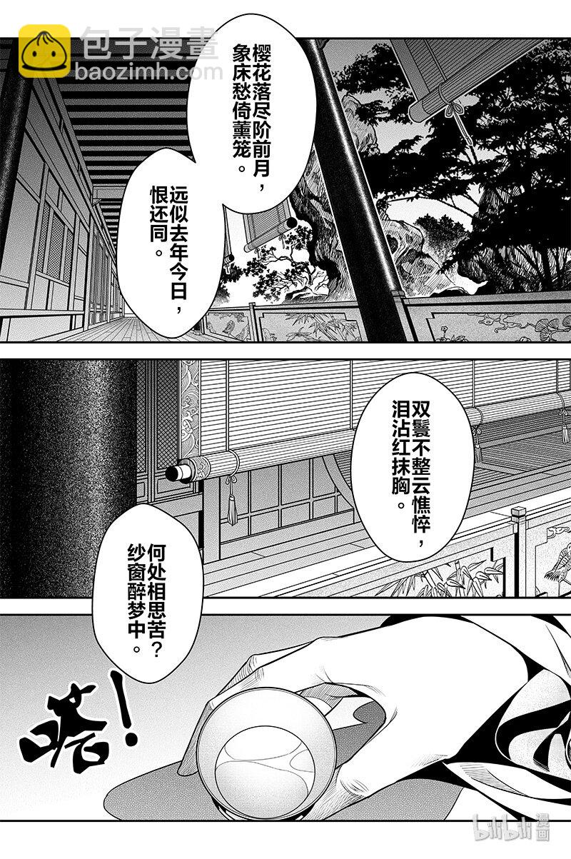 《刀剑异闻录》012 啪 第21页