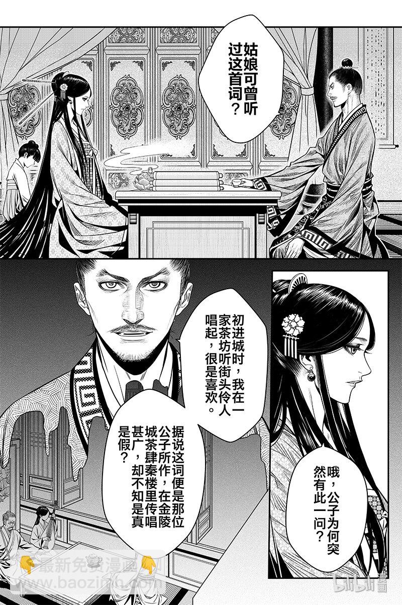 《刀剑异闻录》012 啪 第22页