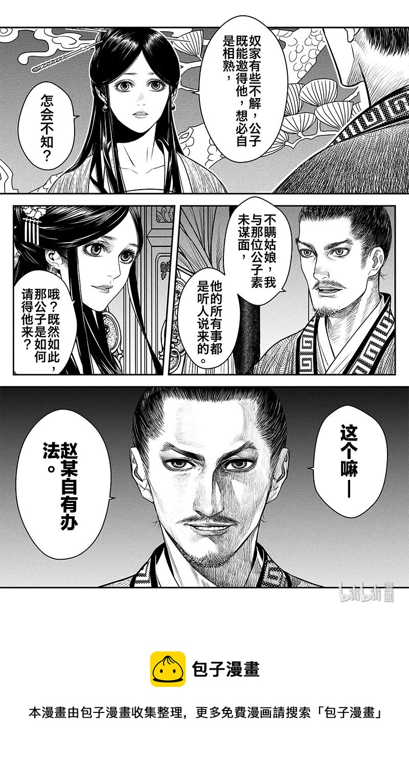 《刀剑异闻录》012 啪 第23页