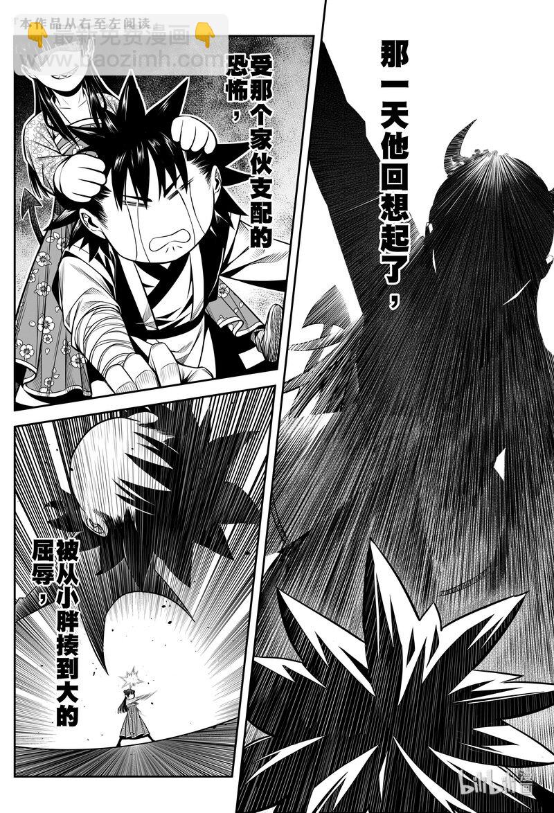 《刀剑异闻录》012 啪 第3页