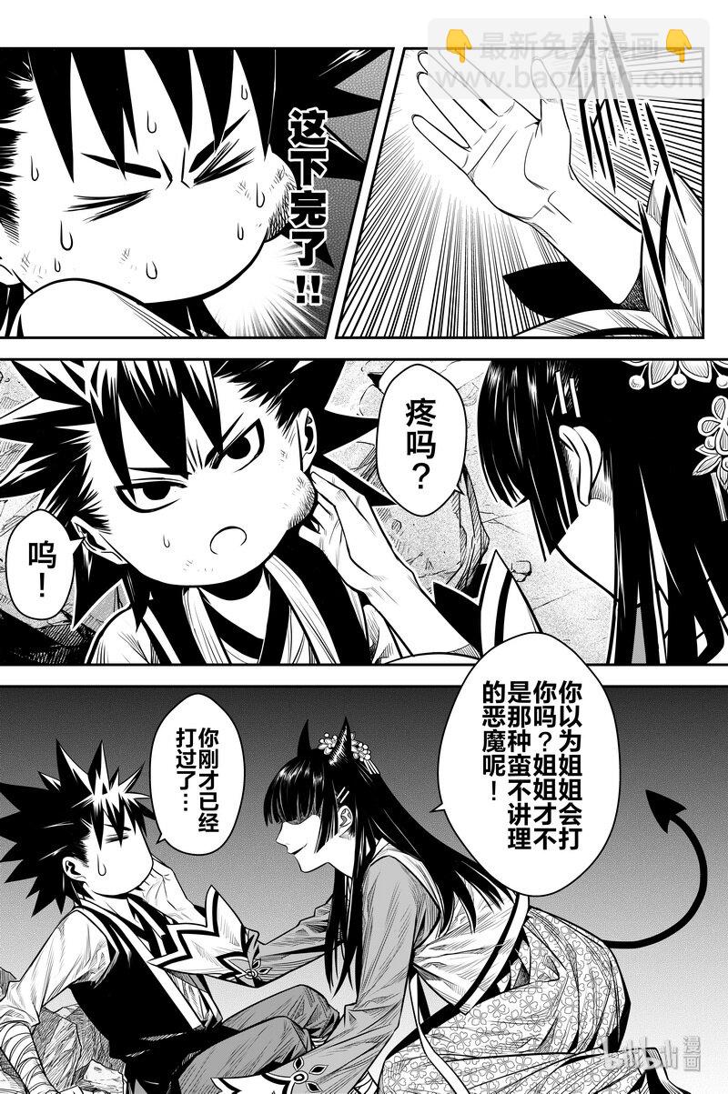 《刀剑异闻录》012 啪 第5页