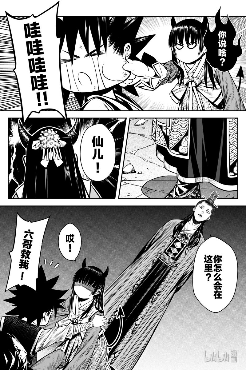 《刀剑异闻录》012 啪 第6页