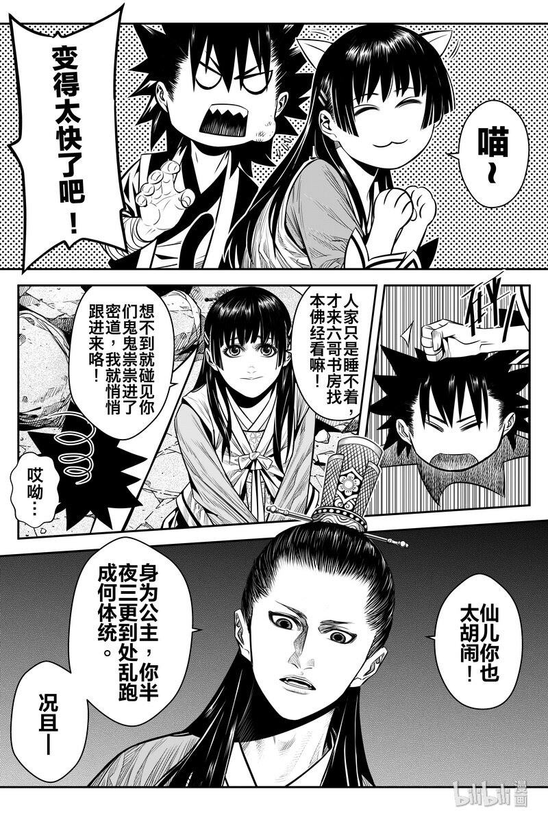 《刀剑异闻录》012 啪 第7页