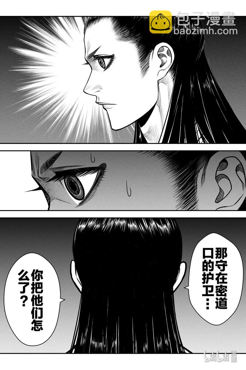 《刀剑异闻录》012 啪 第8页