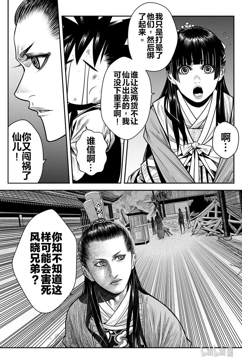 《刀剑异闻录》012 啪 第9页