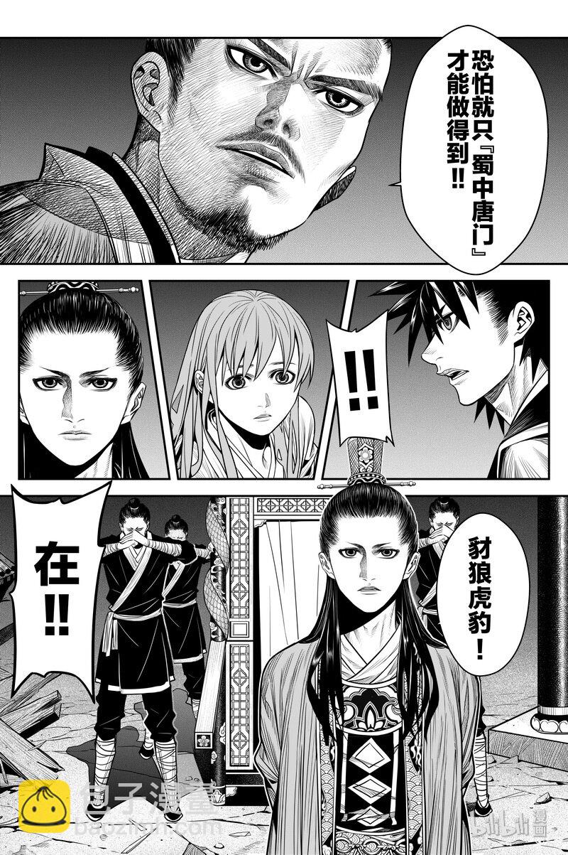 《刀剑异闻录》011 唐门 第10页