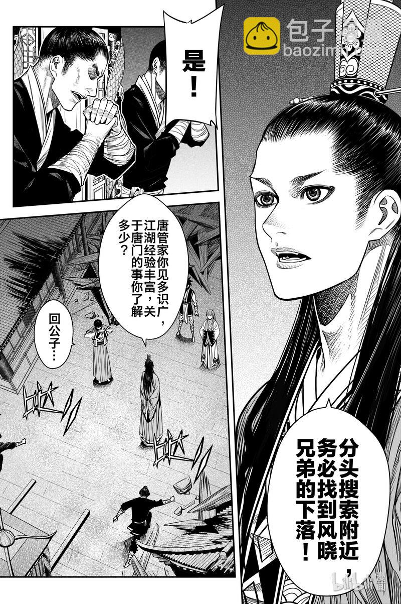 《刀剑异闻录》011 唐门 第11页