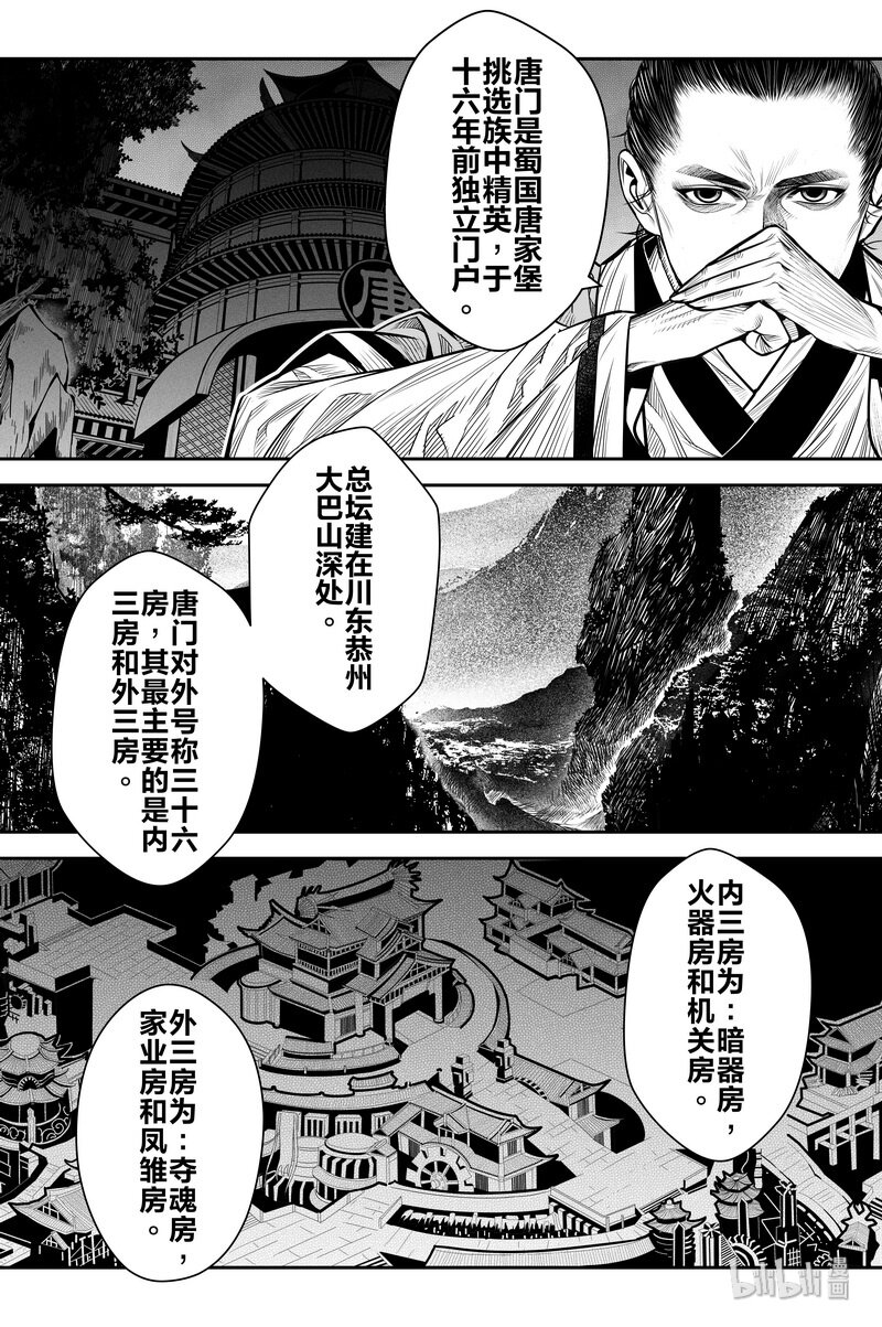 《刀剑异闻录》011 唐门 第12页