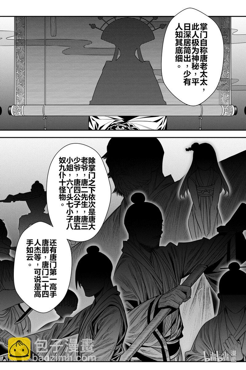 《刀剑异闻录》011 唐门 第13页