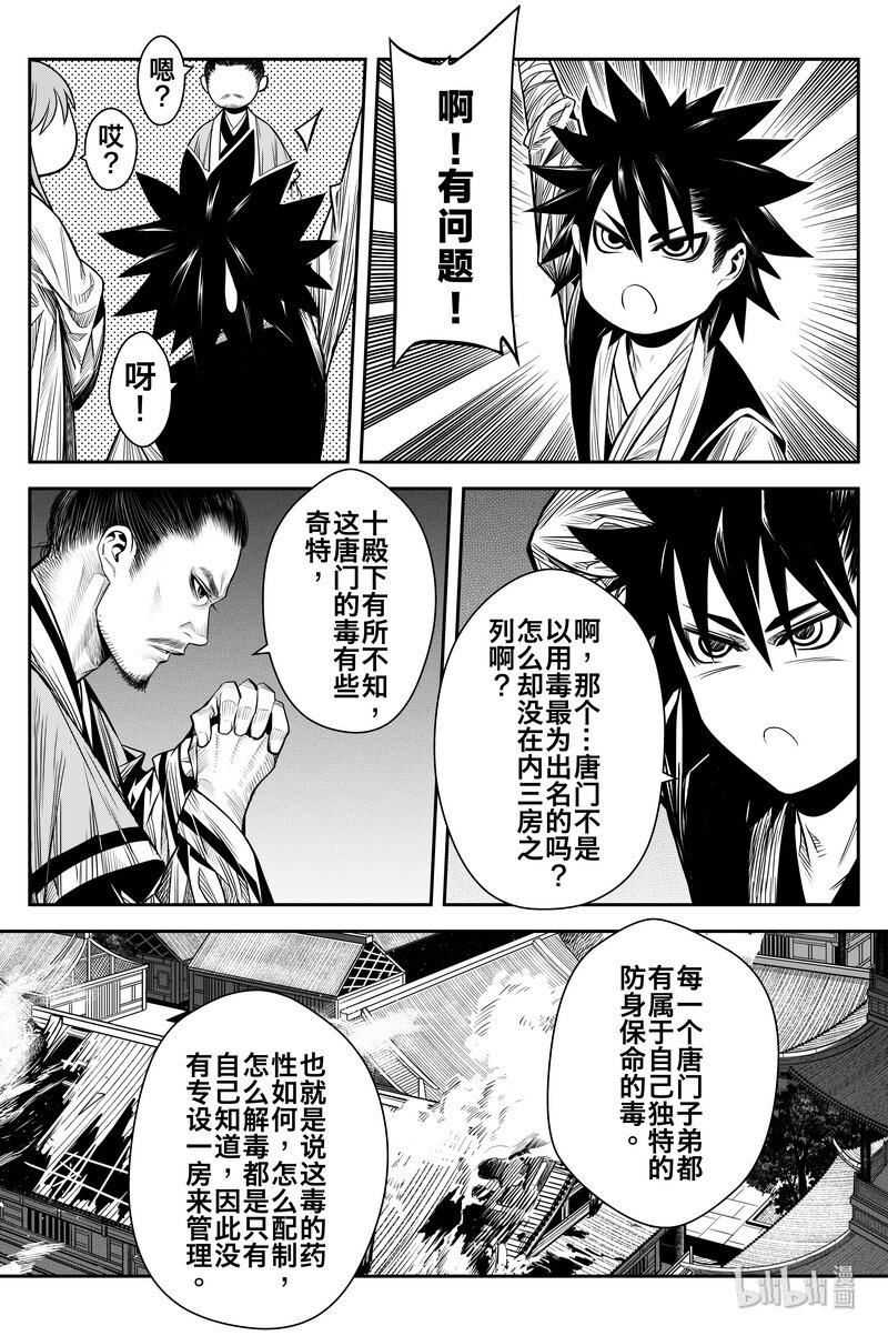 《刀剑异闻录》011 唐门 第14页
