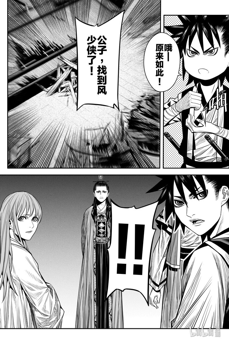 《刀剑异闻录》011 唐门 第15页