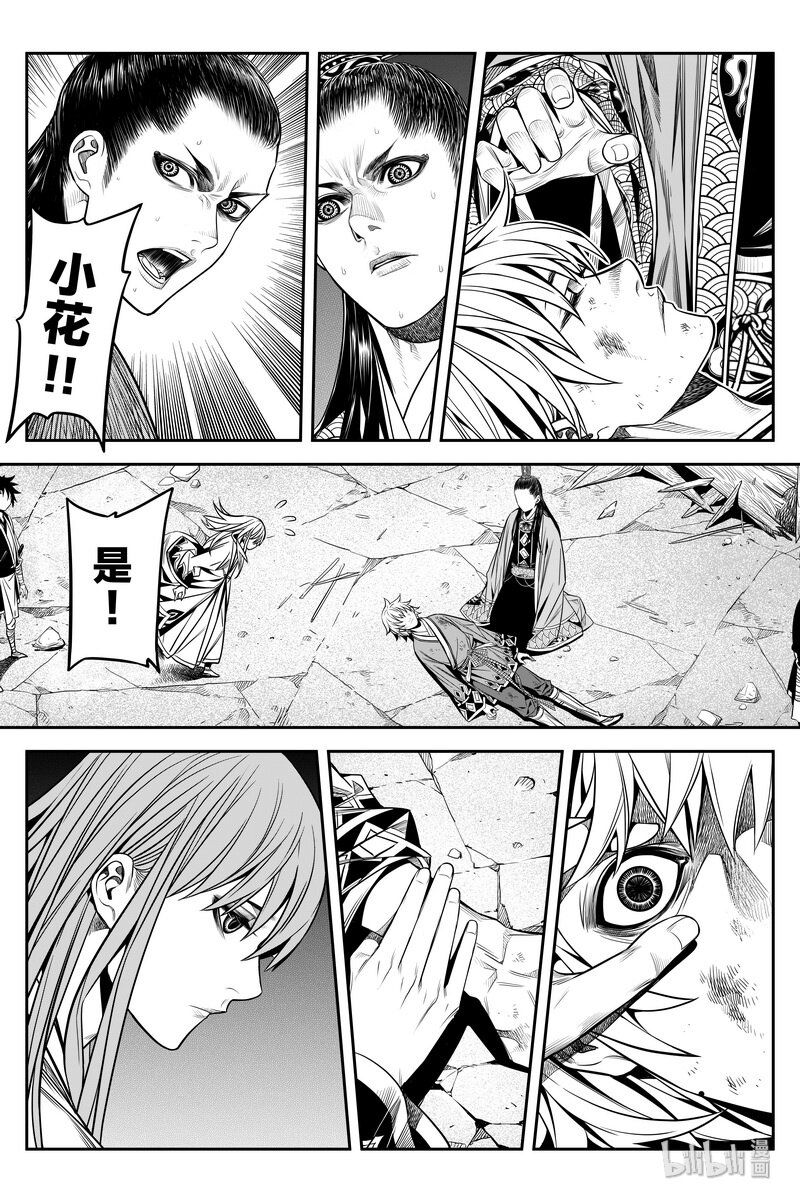 《刀剑异闻录》011 唐门 第18页